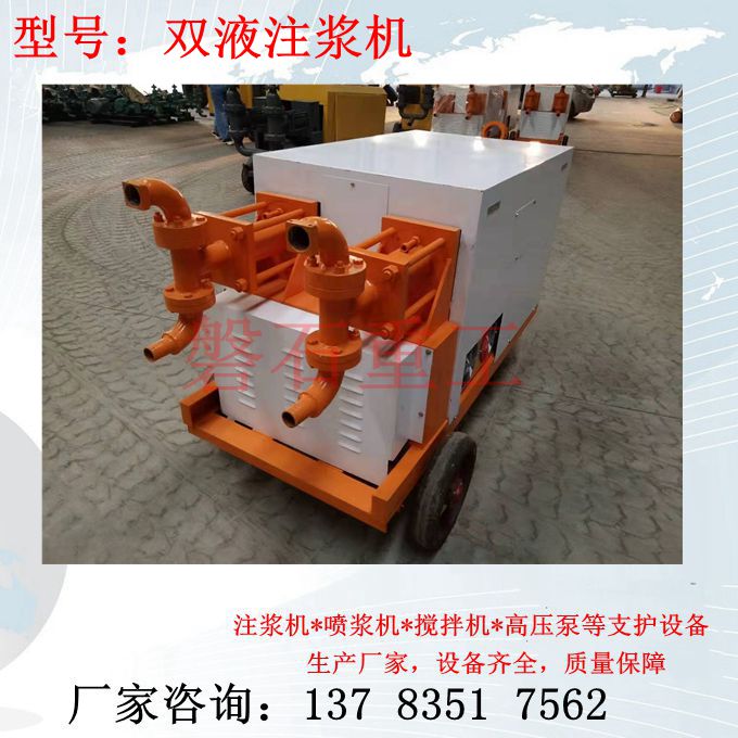 临沂莒南 注浆钻孔一体机液压双液注浆机- 磐石报价