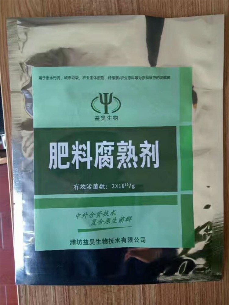 畜禽粪便腐熟剂肥料腐熟剂有机肥腐熟剂