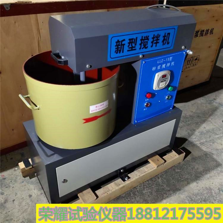荣耀仪器供应水泥混凝土实验室搅拌机ujz15砂浆搅拌机卧式新标准立式