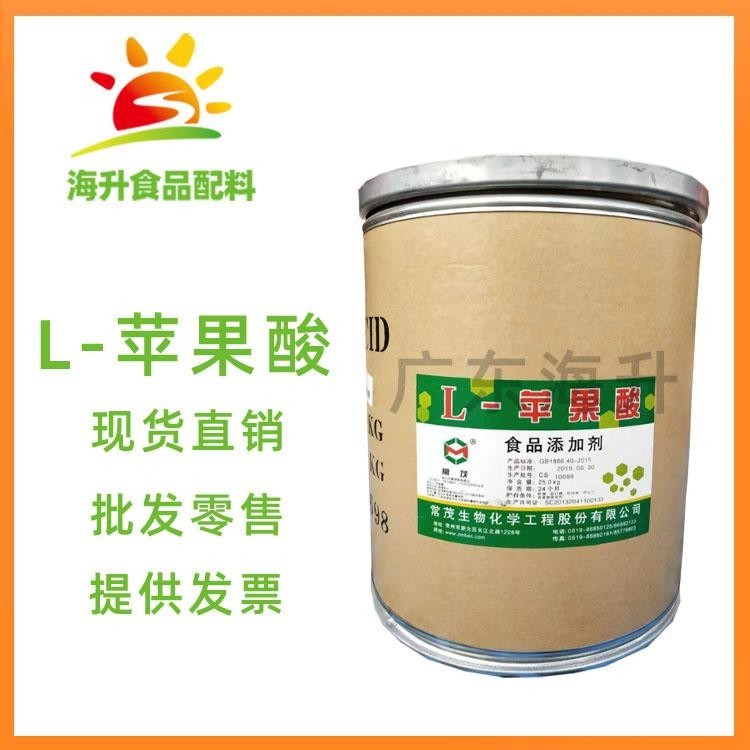 l-苹果酸 食品级 l-苹果酸批发零售l-苹果酸 供应