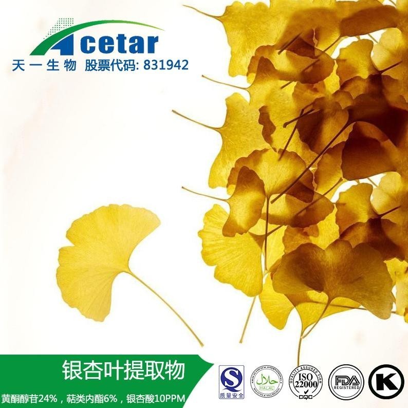 银杏叶提取物品牌:天一生物-盖德化工网