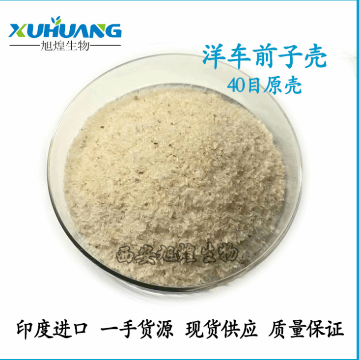 厂家直销圆苞车前子壳粉-洋车前子壳粉98%膳食纤维