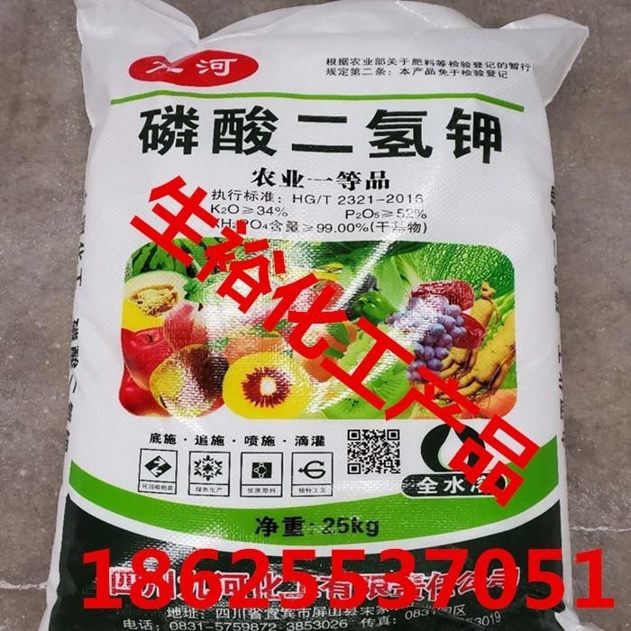 直销 磷酸二氢钾 工业级 农业级 磷酸二氢钾农用 样品