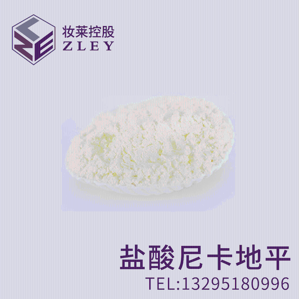 盐酸尼卡地平