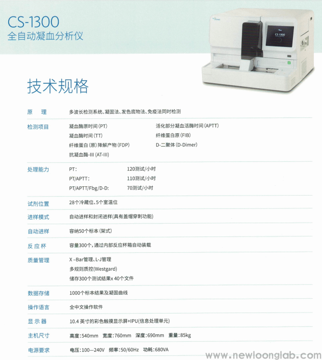 希森美康实验动物凝血分析仪