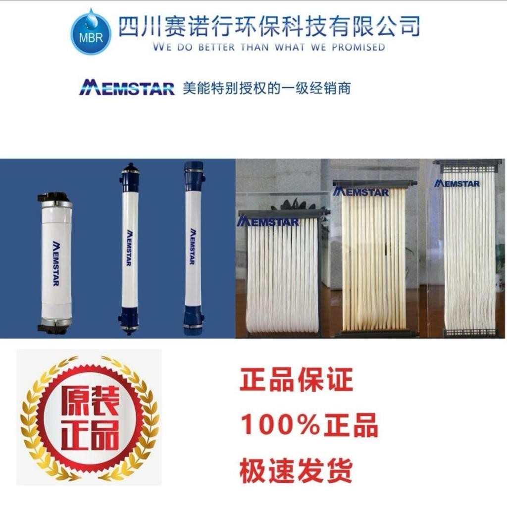 新加坡美能超滤膜组件压力式uf0620ed双端产水