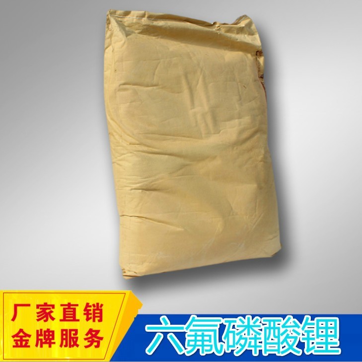 六氟磷酸锂