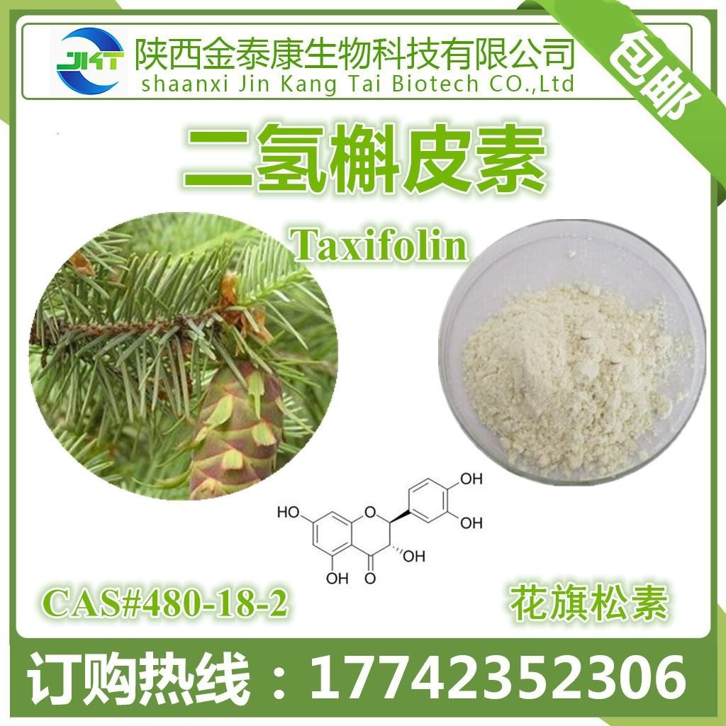 俄罗斯进口二氢槲皮素花旗松素taxifolin100g实验装现货包邮