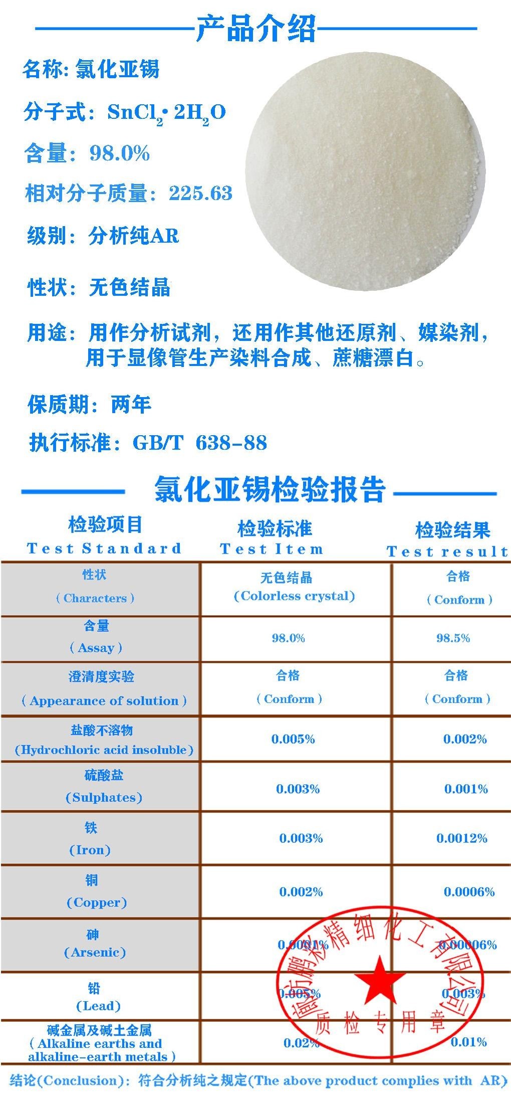 专业生产分析纯氯化亚锡10025691无色至白色无气味的固体