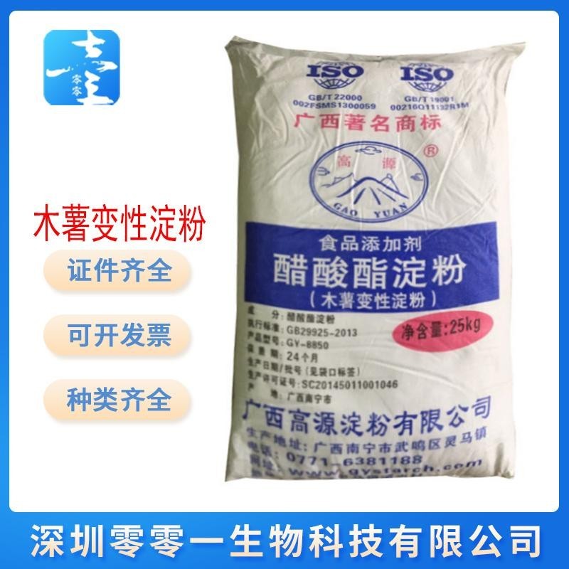 木薯变性淀粉批发食品级醋酸酯淀粉