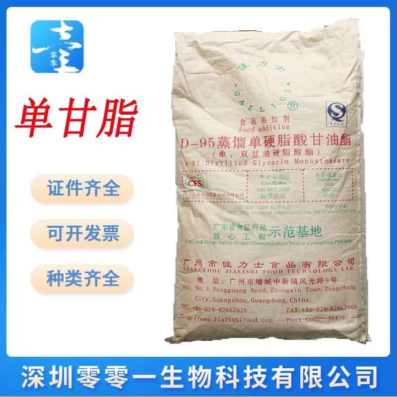 单甘脂直销食品级单双硬脂酸甘油酯