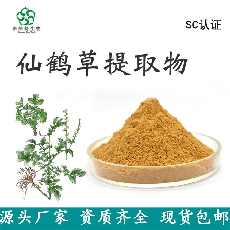 仙鹤草提取物含仙鹤草素,仙鹤草内酯(agrimonolide,鞣质(为焦性儿茶