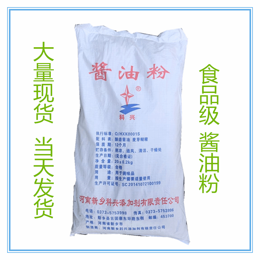 科兴酱油粉生产