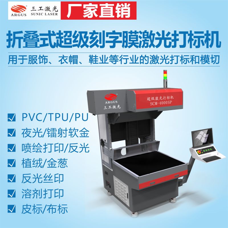 折叠激光打标机 适合刻字膜雕刻切割服装面料烧花