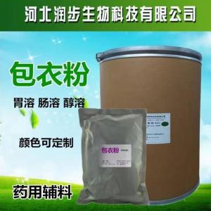 cp食品辅料 包衣粉 肠溶 醇溶 各色包衣粉可定制药用辅料 厂价直销