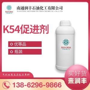 K54促進劑