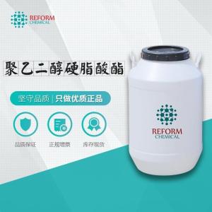 聚乙二醇硬脂酸酯 乳化劑 9004-99-3