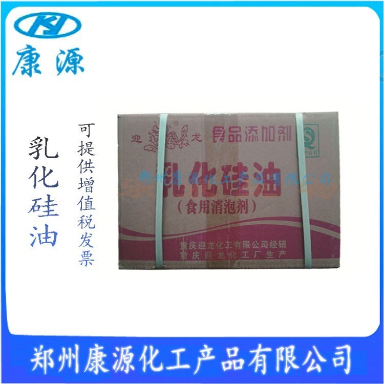 郑州康源 乳化硅油 食品级 量大优惠 乳化剂 消泡剂 脱模剂