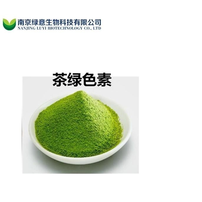 供应食品级茶绿色素 茶绿色素批发价 茶绿色素应用 1公斤起订