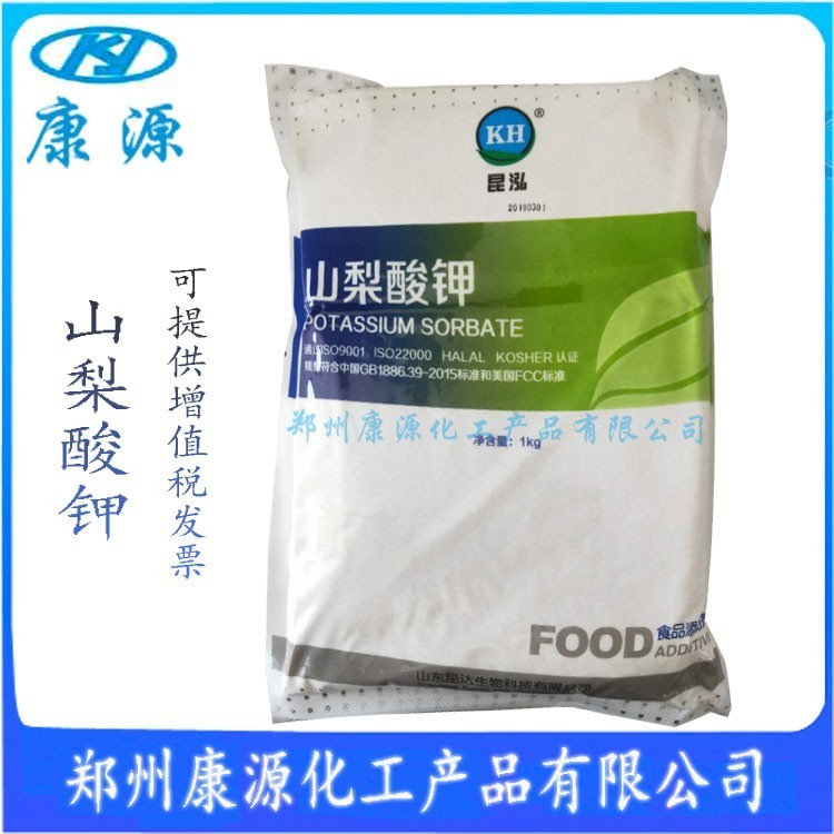 山梨酸钾 供应食品级 防腐保鲜剂 含量99%