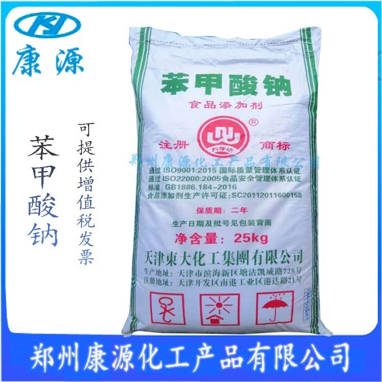 大量低价供应 苯甲酸钠 食品级 防腐剂保鲜剂 厂价直销