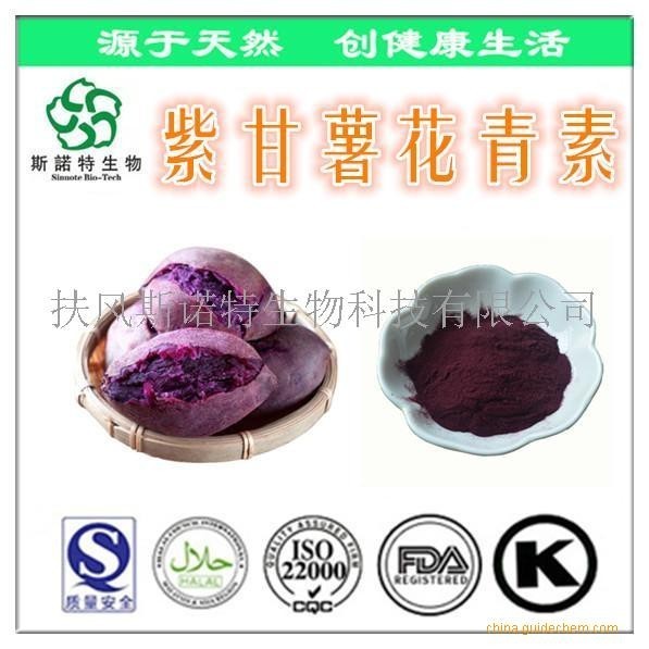 紫甘薯花青素25% 紫薯花青素速溶粉 紫薯提取物