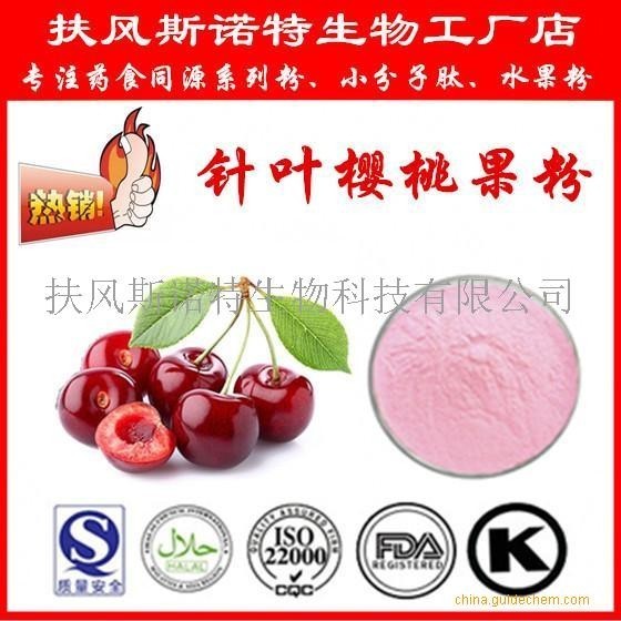 针叶樱桃果粉 维生素C17% 固体饮料原料 带三方资质
