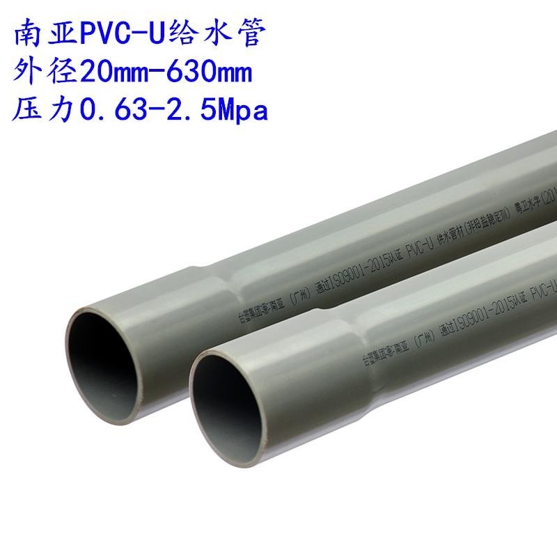 南亚PVC管 灰色 外径20-630mm PVC给水管 耐酸碱管材