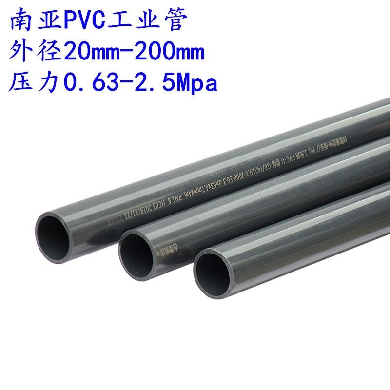 臺(tái)塑南亞PVC管 灰色 外徑40mm 深灰色UPVC工業(yè)管 耐腐蝕