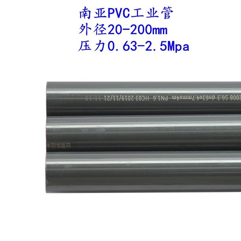 南亞UPVC管 深灰色 外徑90mm PVC工業(yè)管 耐腐蝕