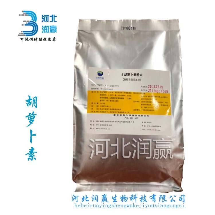 現(xiàn)貨供應食品級胡蘿卜素