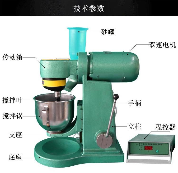 水泥胶砂搅拌机jj5型行星式水泥胶砂搅拌机实验室小型胶砂搅拌机