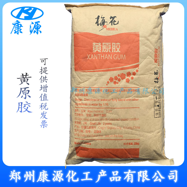 現(xiàn)貨批發(fā) 食品級黃原膠 增稠劑 質(zhì)量保障 鄭州康源