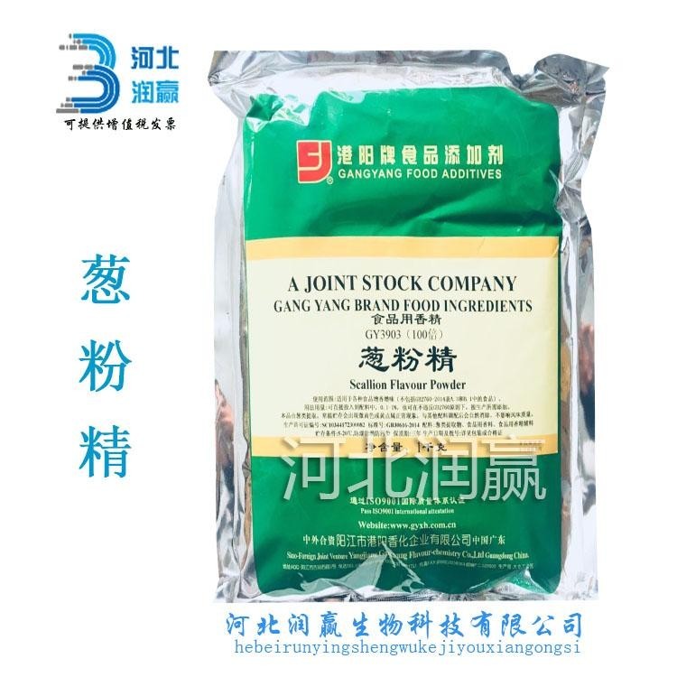 現(xiàn)貨供應蔥粉精食品級