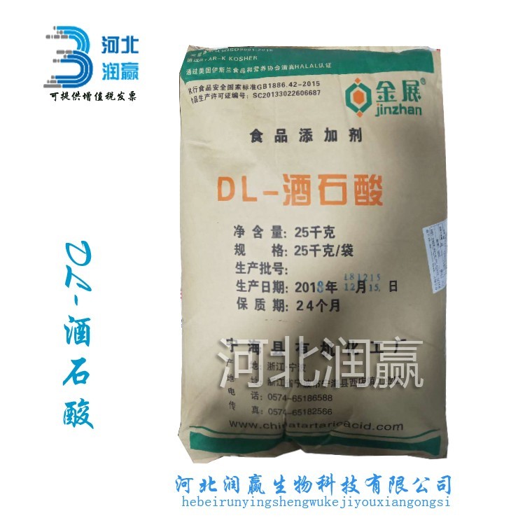 现货供应 DL-酒石酸 DL酒石酸酸度调节剂25kg/袋