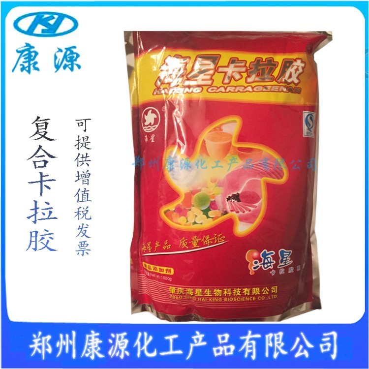 直銷 食品級復(fù)合卡拉膠 食用增稠劑 復(fù)合卡拉膠