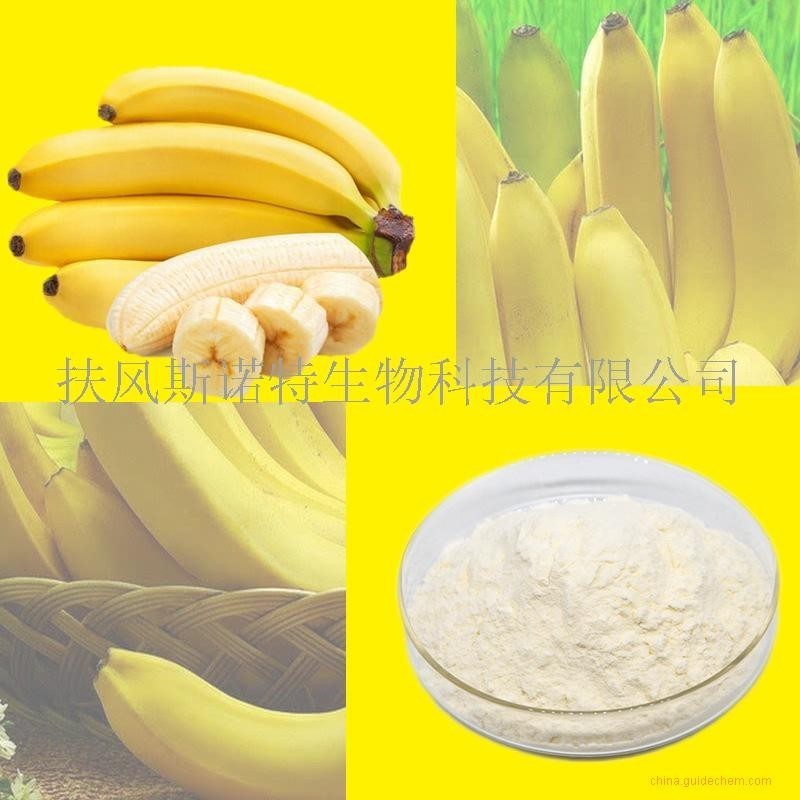 香蕉提取物 香蕉浓缩粉 三方检测 放心产品
