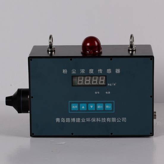 GCG1000粉尘浓度传感器在线粉尘检测仪粉尘浓度检测仪