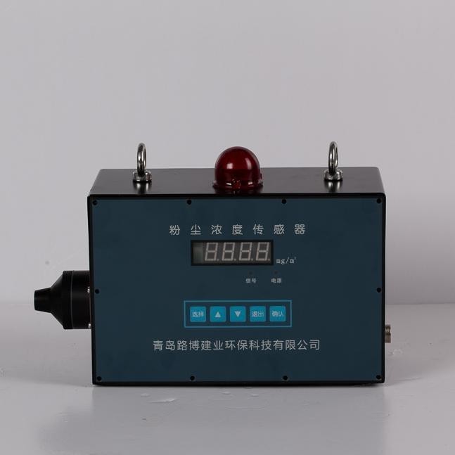 GCG1000粉尘浓度传感器在线粉尘检测仪粉尘浓度检测仪