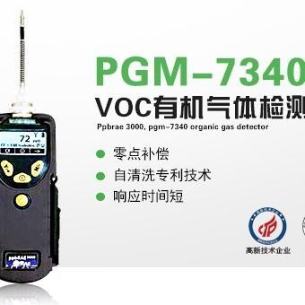  PGM-7340便携式光离子VOC检测仪