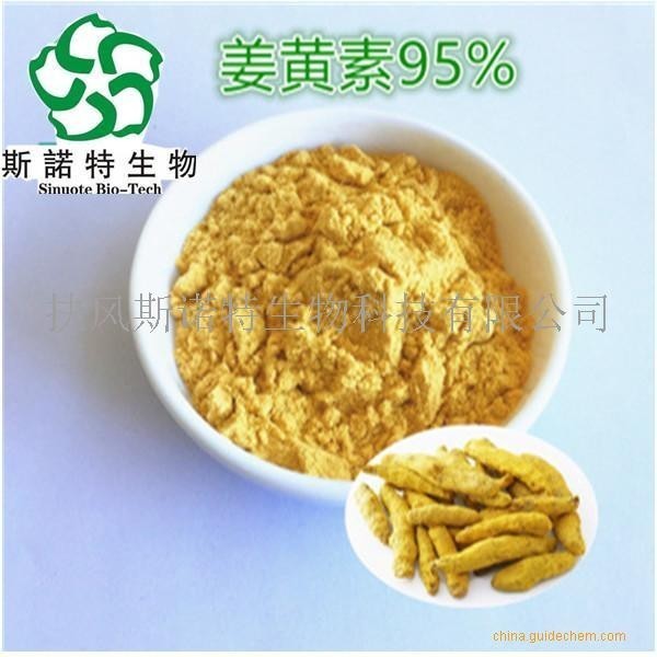 姜黄素95% 姜黄色素 姜黄提取物