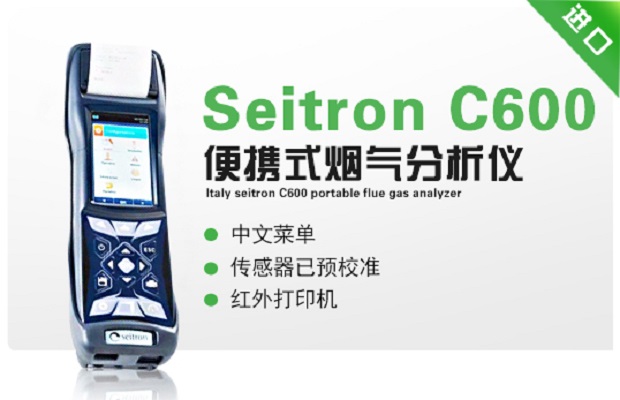 意大利Seitron C600便携式烟气分析仪