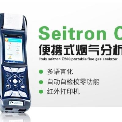 意大利Seitron C500 便携式烟气分析仪