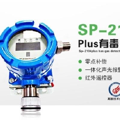  华瑞SP-2104Plus有毒气探测器
