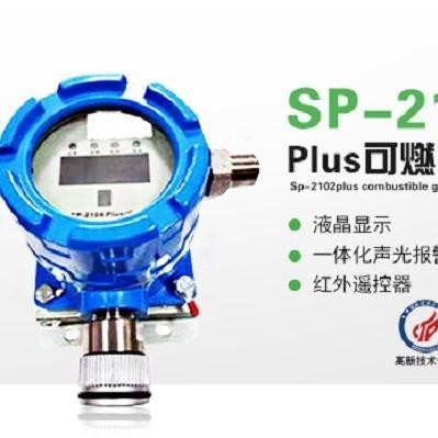 华瑞SP-2102Plus可燃气探测器