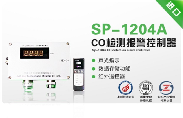 华瑞SP-1204A CO检测报警控制器