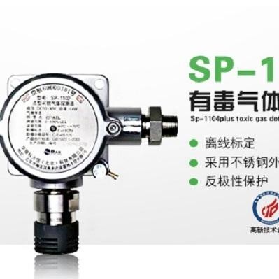 华瑞SP-1104Plus有毒气体探测器