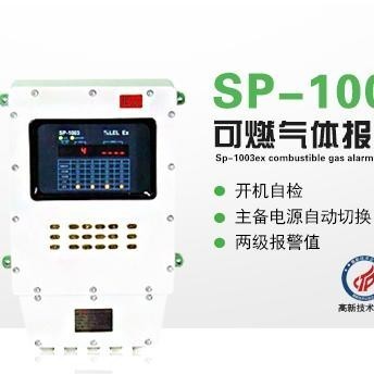 华瑞SP-1003Ex可燃气体报警控制器