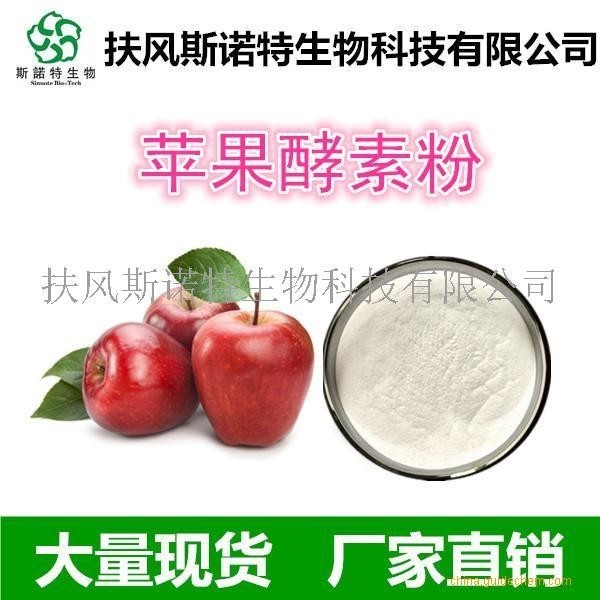苹果酵素粉 苹果酵素