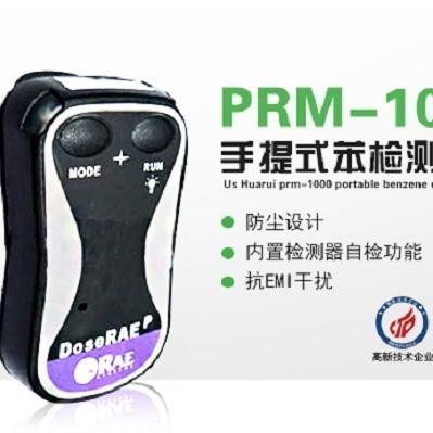 美国华瑞PRM-1000手提式苯检测仪 Dose